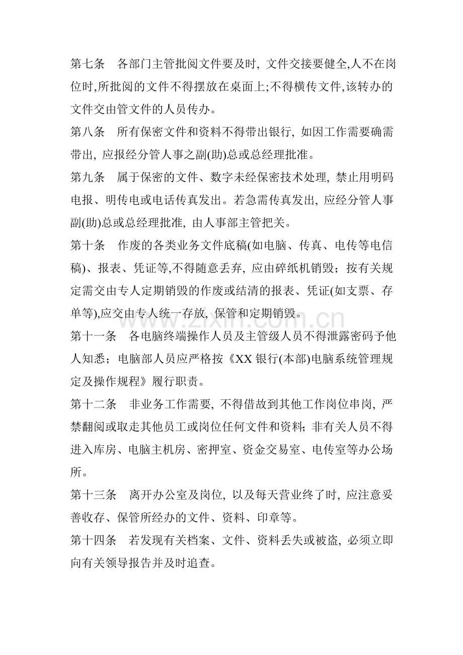 业务保密规定.doc_第2页