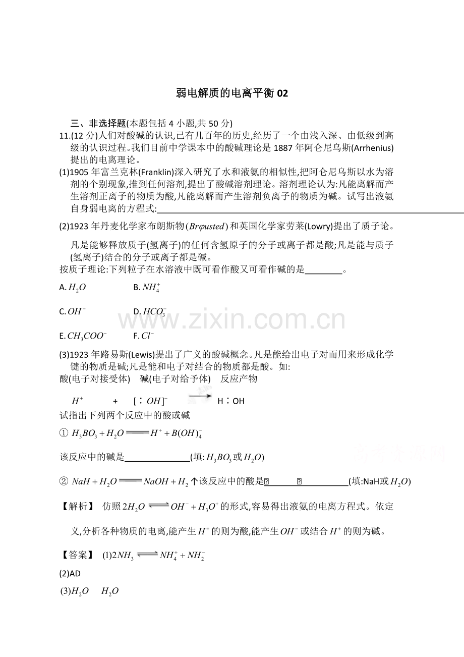 高三化学知识点仿真模拟题专练33.doc_第1页