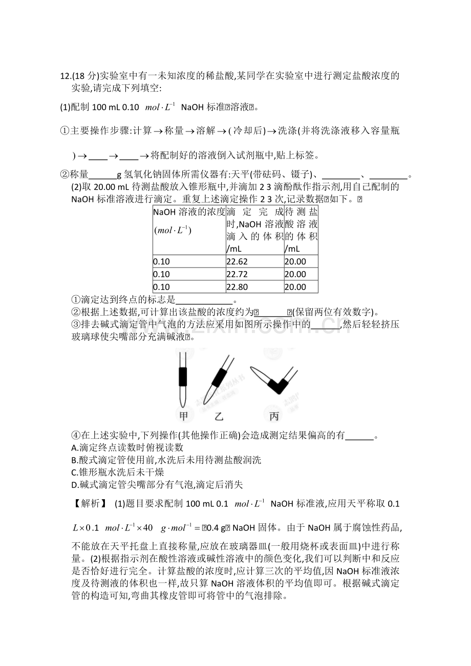 高三化学知识点仿真模拟题专练33.doc_第2页