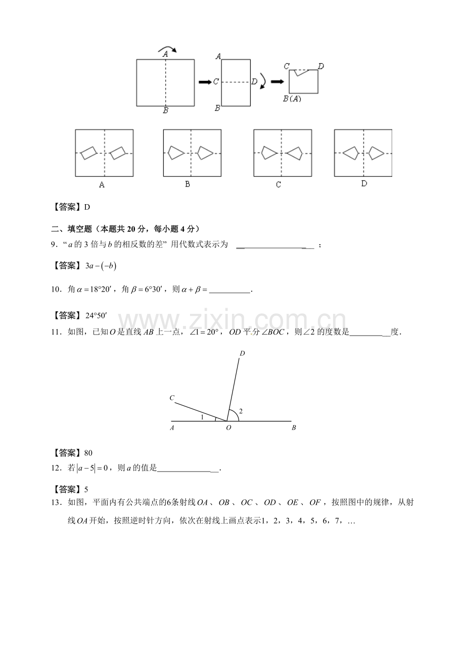 教师版-平谷试卷-2013-2014第1学期初一数学期末考试题.doc_第2页