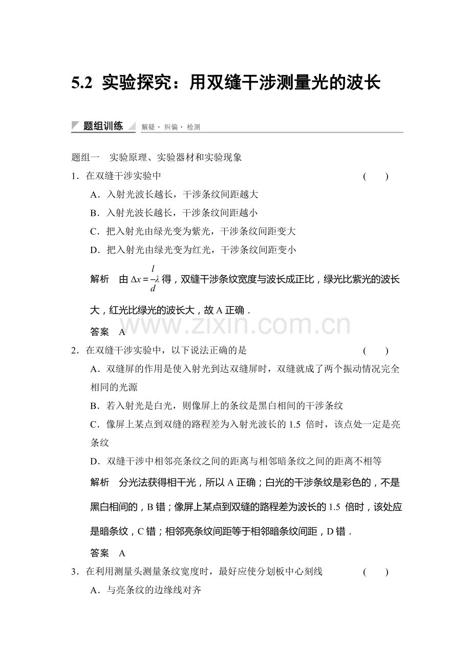 高二物理下册课时对点练习5.doc_第1页