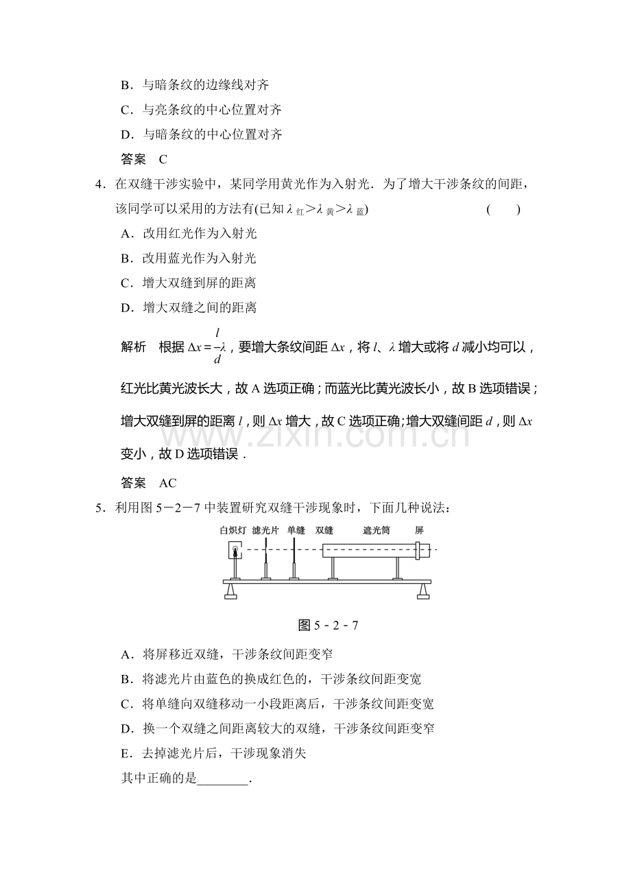 高二物理下册课时对点练习5.doc_第2页