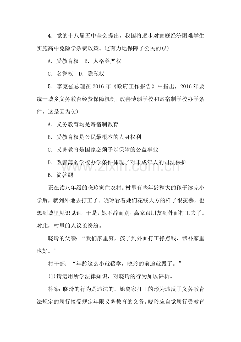 2017-2018学年八年级政治下学期同步测试3.doc_第2页