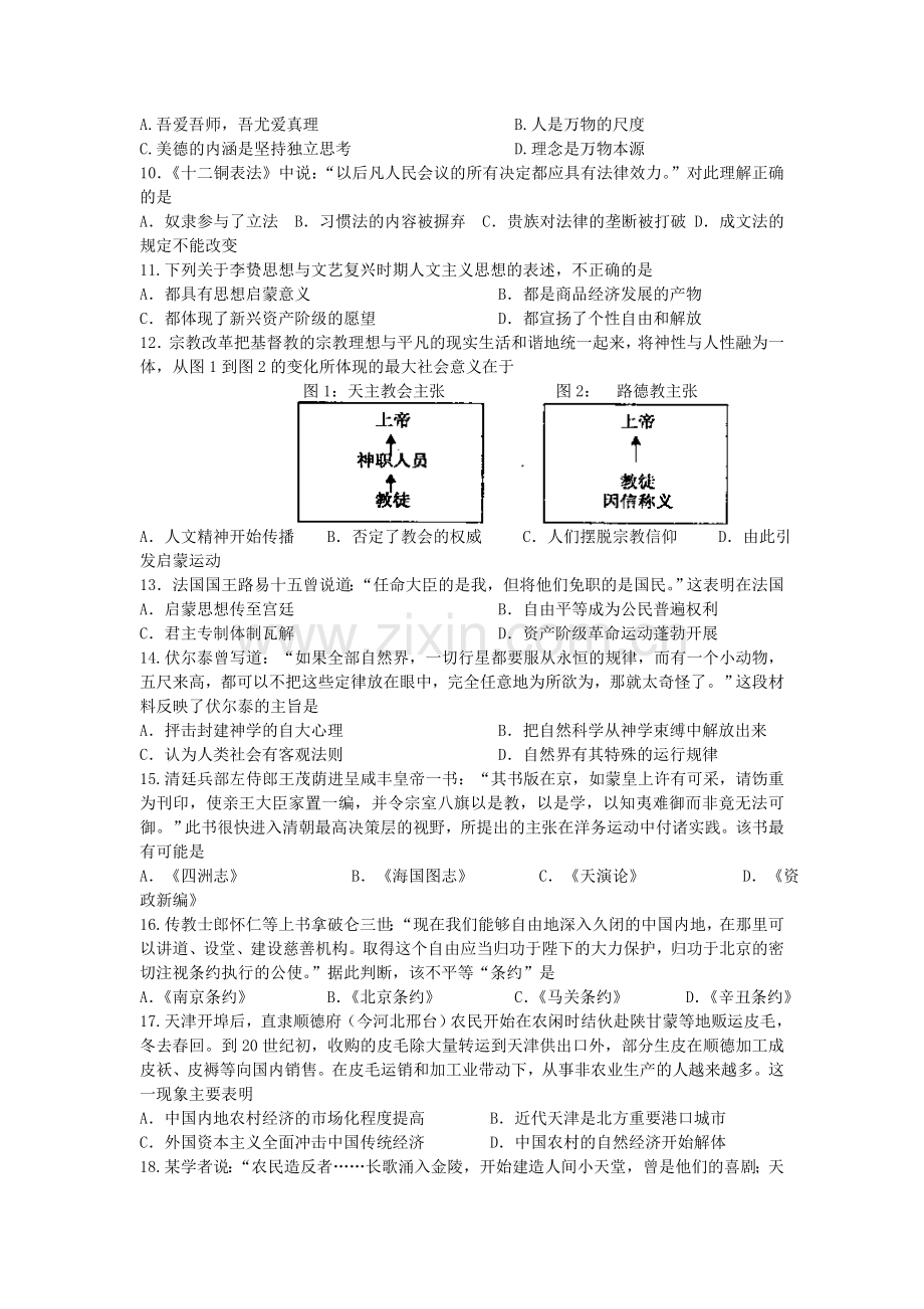 黑龙江省哈尔滨2015-2016学年高二历史上册期中试题.doc_第2页
