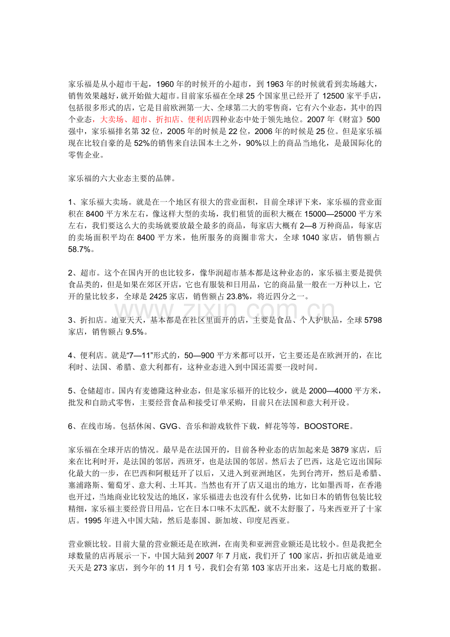 家乐福选址标准.doc_第1页