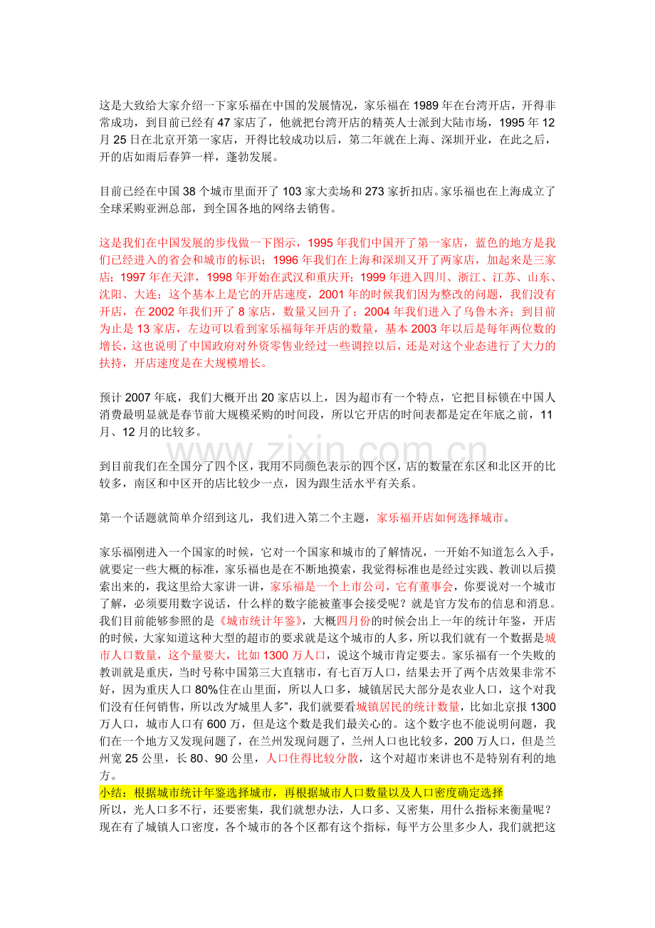 家乐福选址标准.doc_第2页