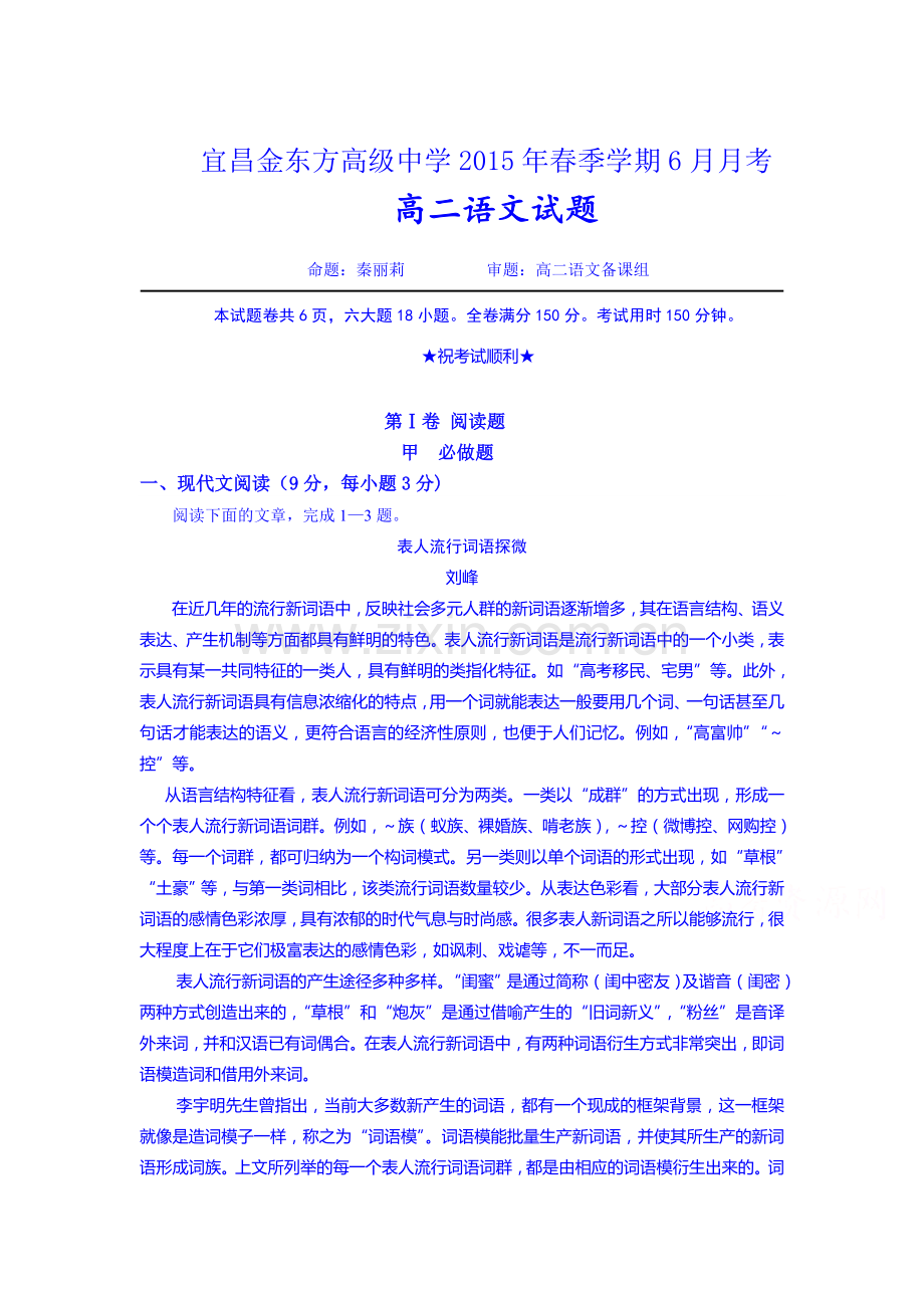 高二语文下册6月月考试题3.doc_第1页