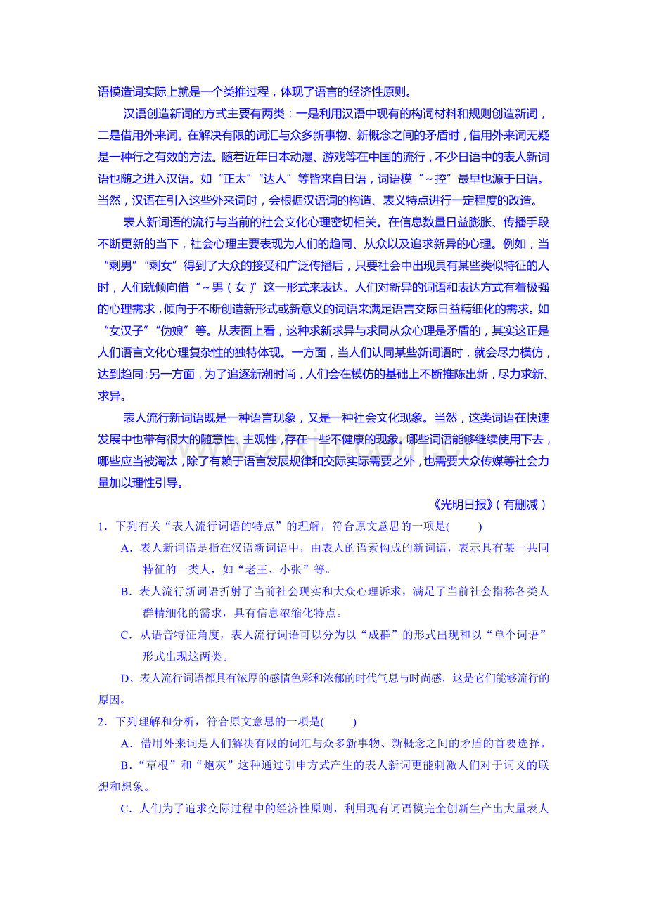 高二语文下册6月月考试题3.doc_第2页