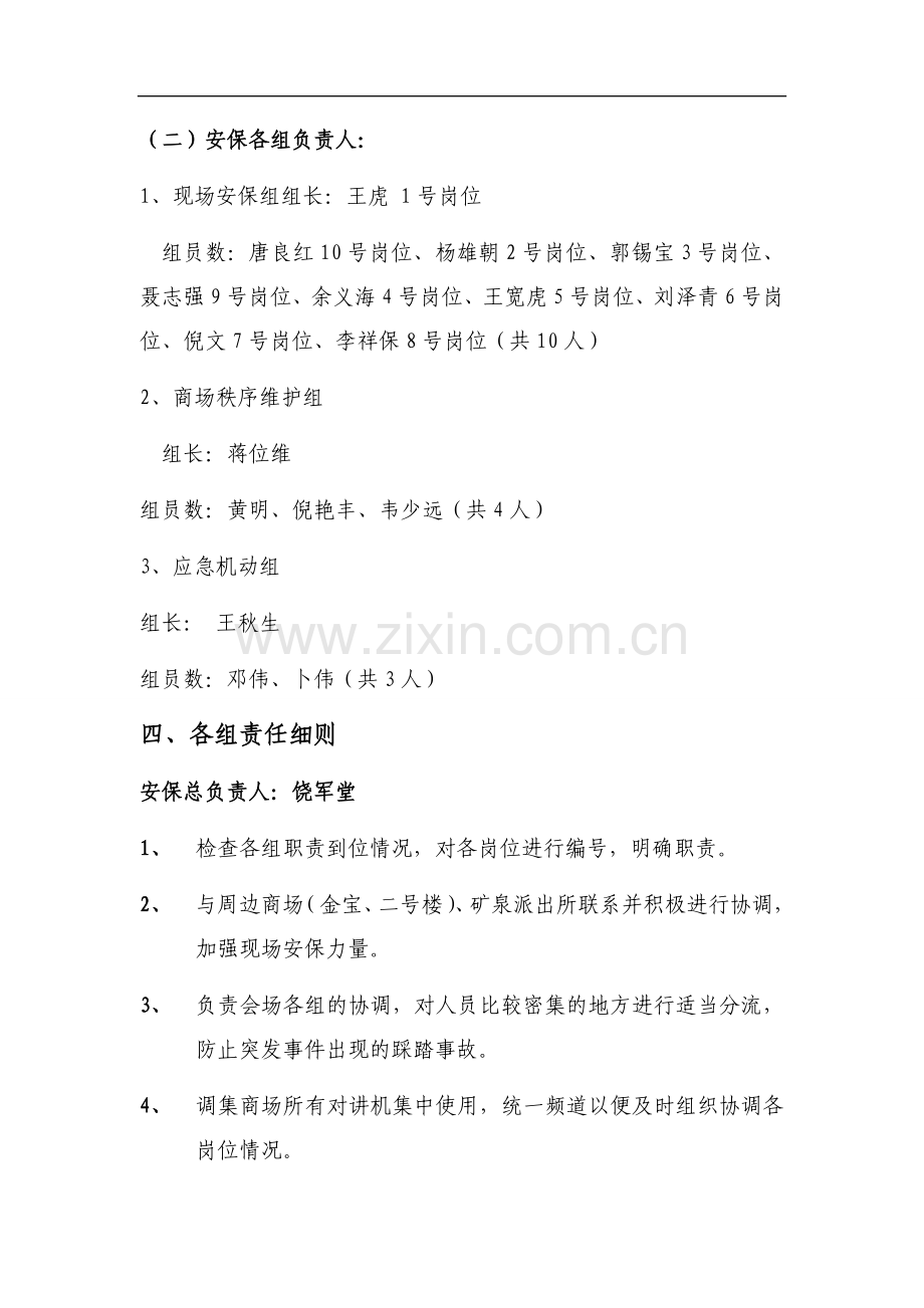 商场联欢会安保方案.doc_第2页