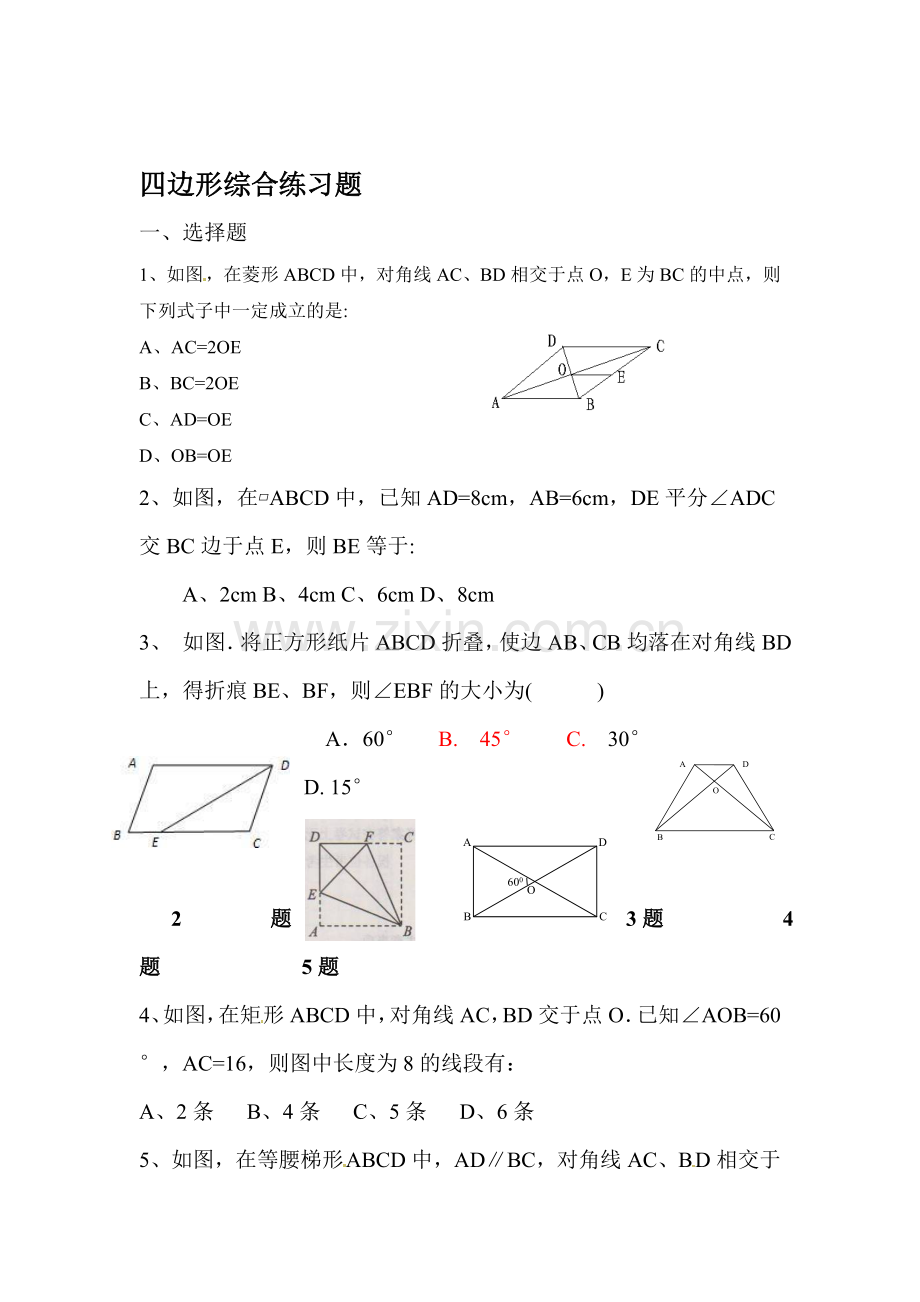 四边形练习题.doc_第1页