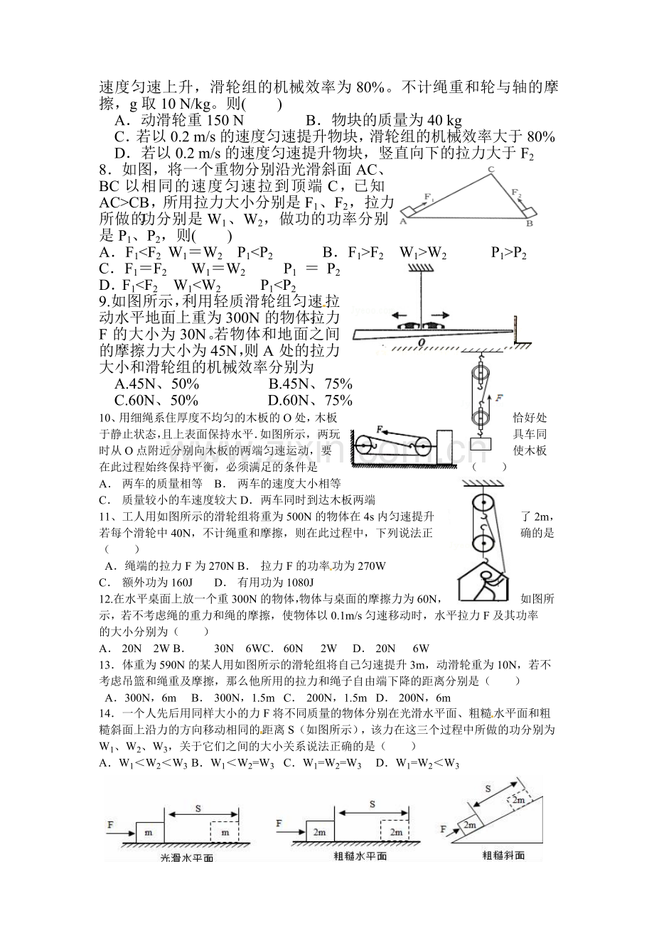 简单机械和功单元测试题.doc_第2页