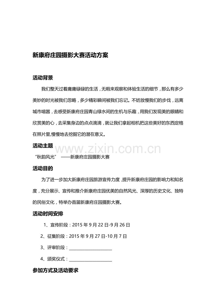 摄影活动方案.doc_第1页