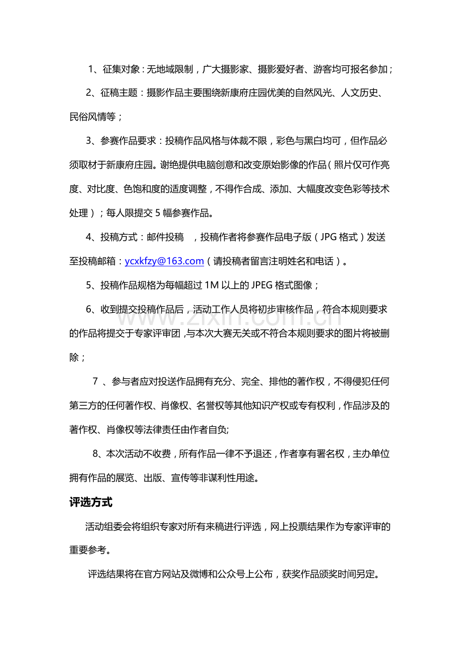 摄影活动方案.doc_第2页