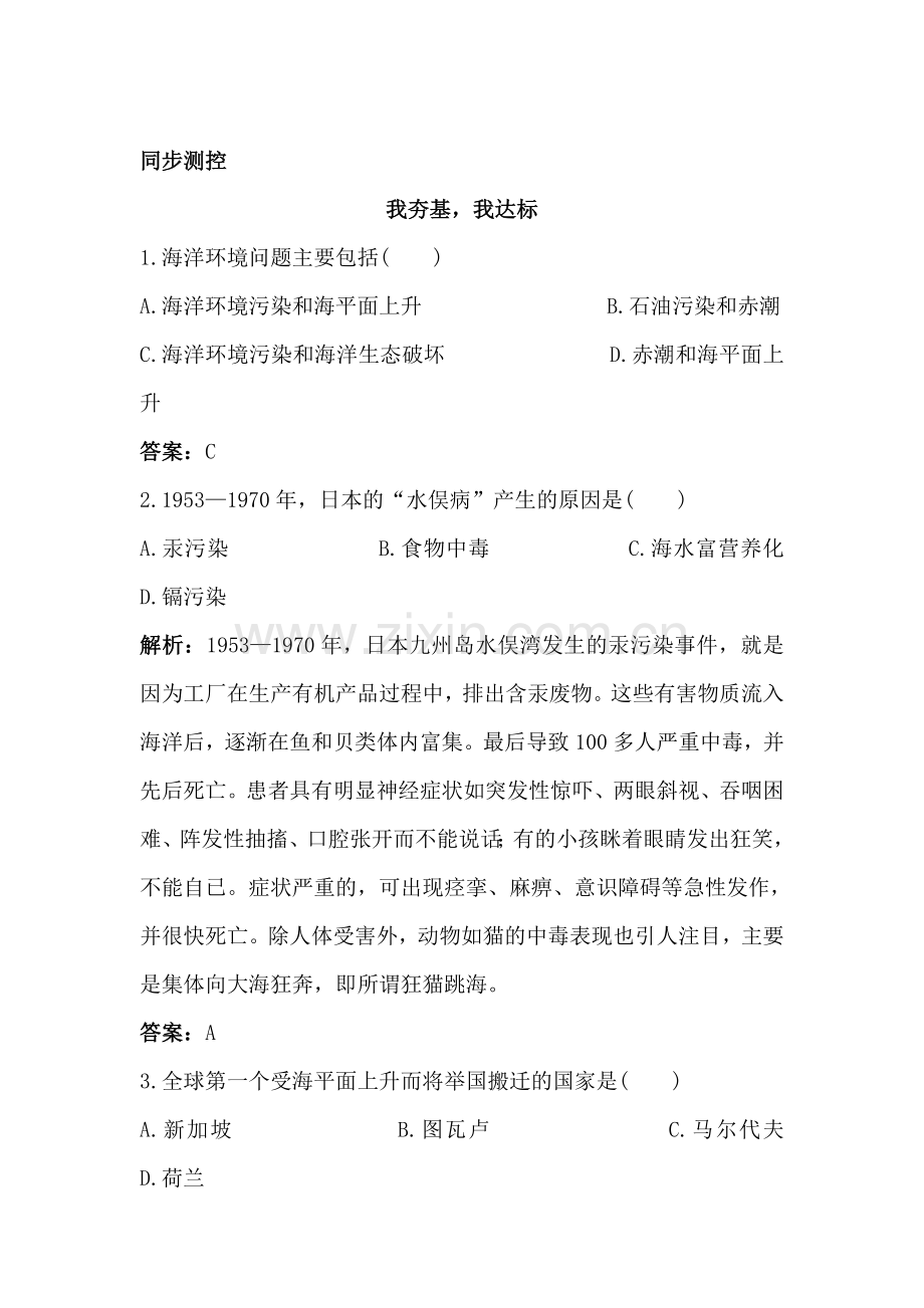高二地理选修2同步测控练习5.doc_第1页