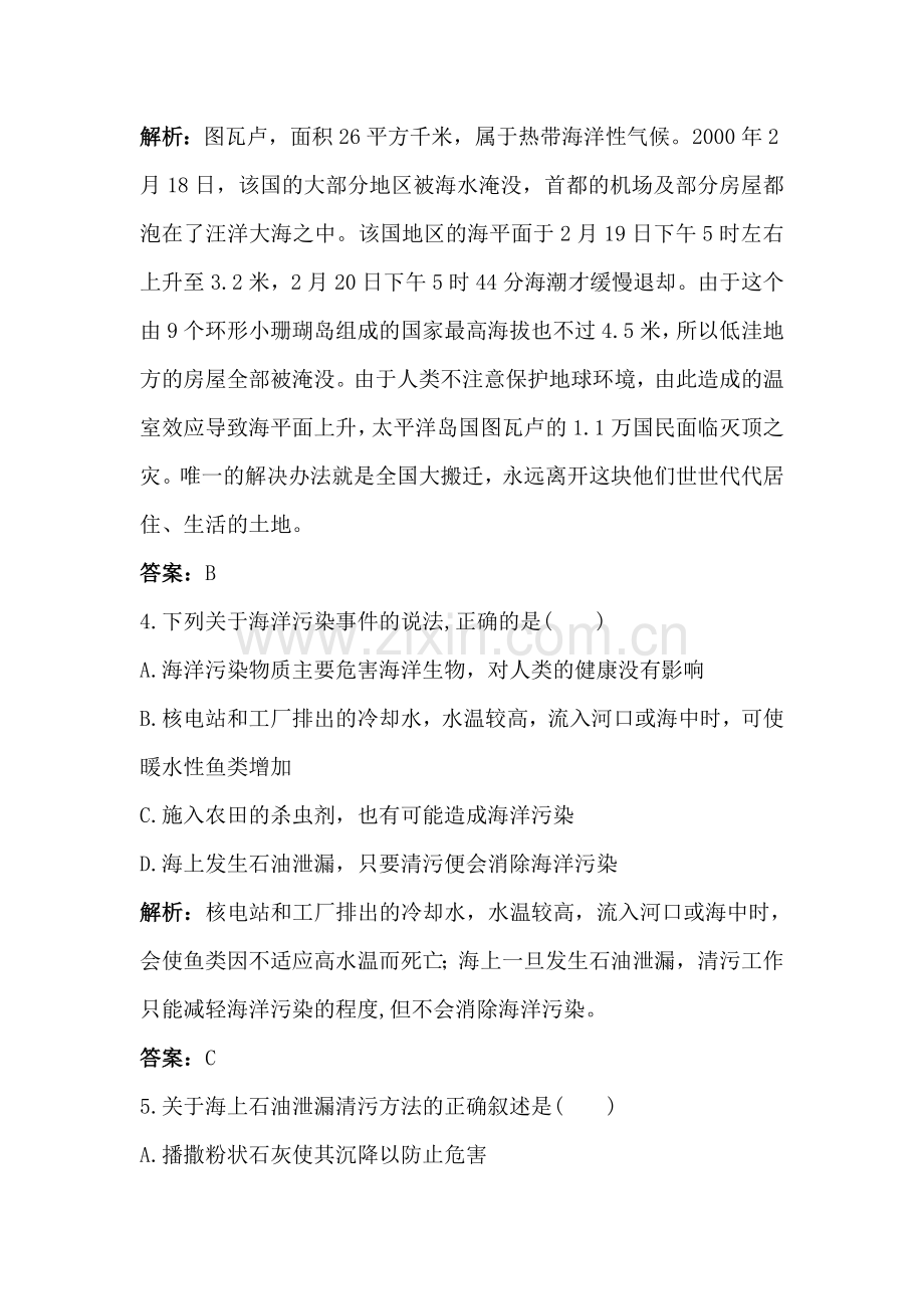 高二地理选修2同步测控练习5.doc_第2页