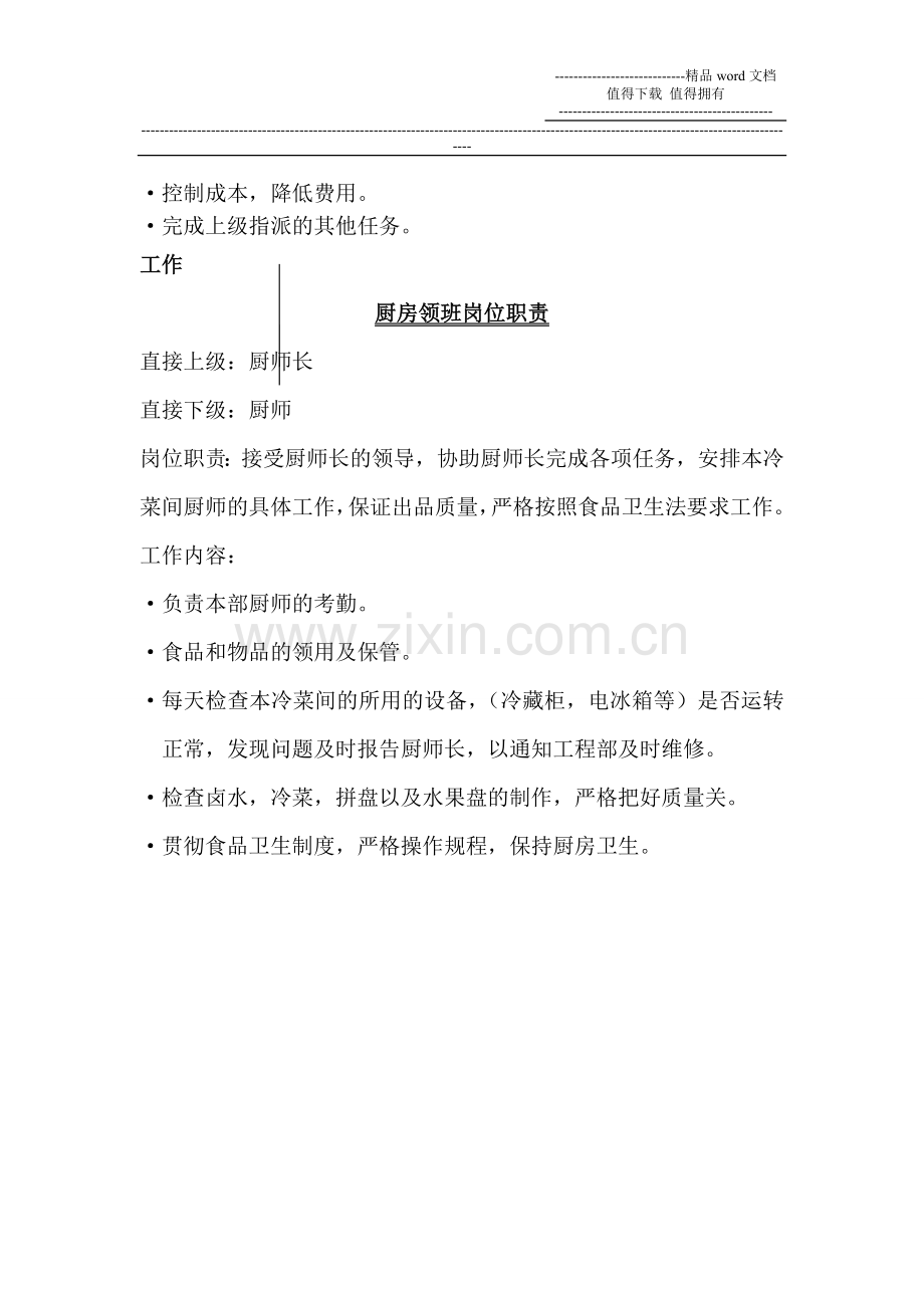 厨房工作职责.doc_第2页