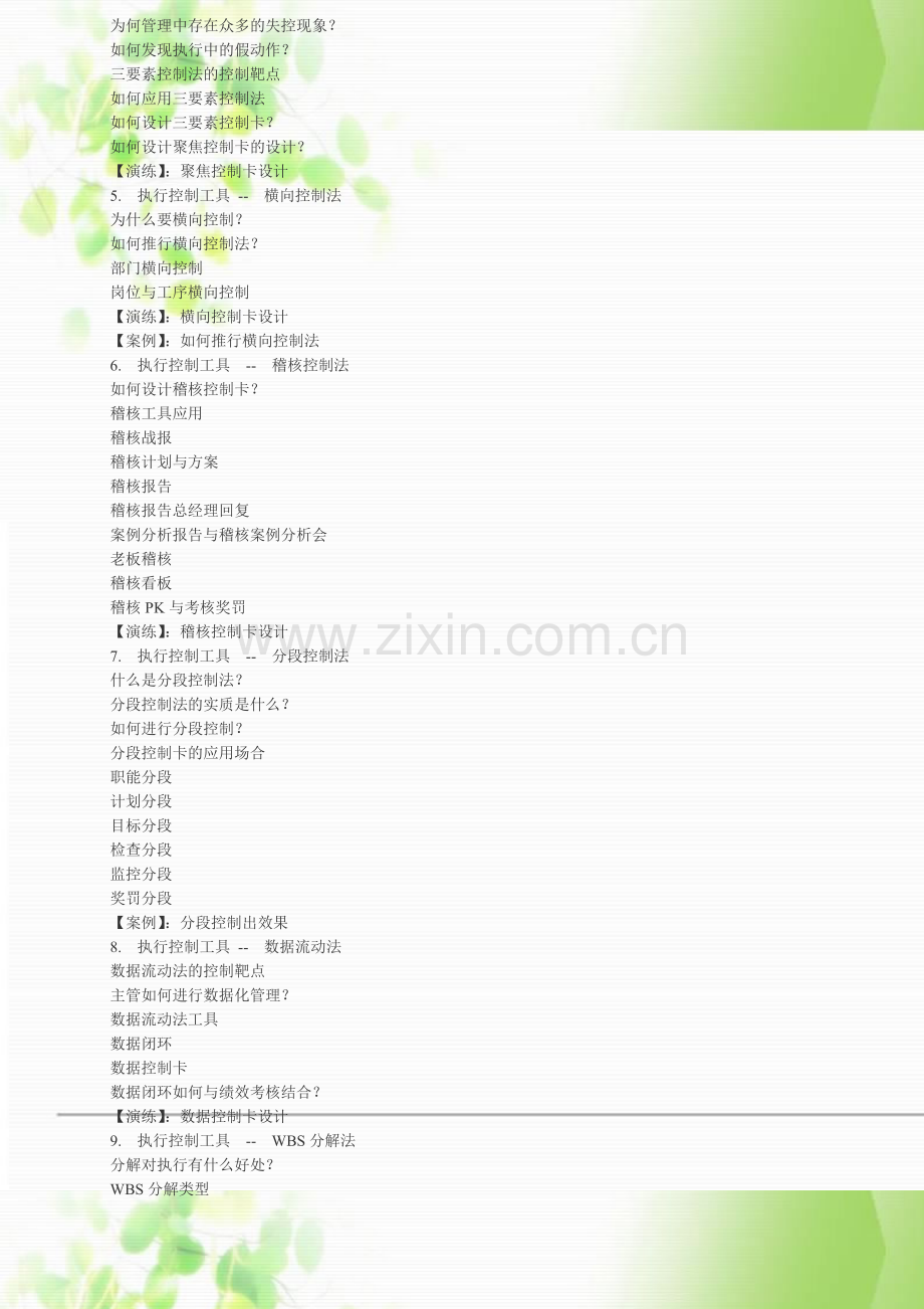 生产管理公开课.doc_第2页