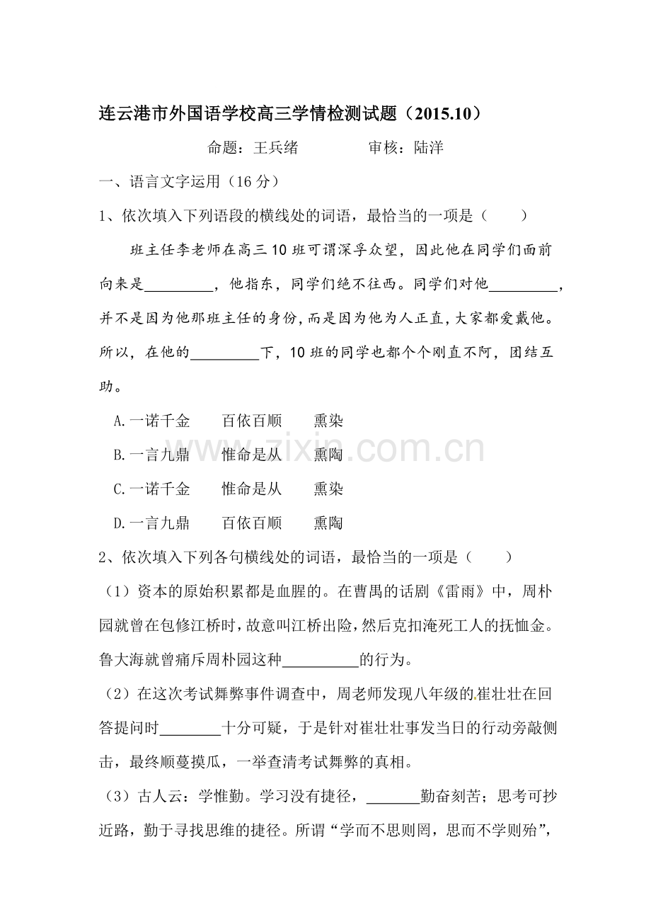 江苏省连云港2016届高三语文下册第二次学情调研试题.doc_第1页