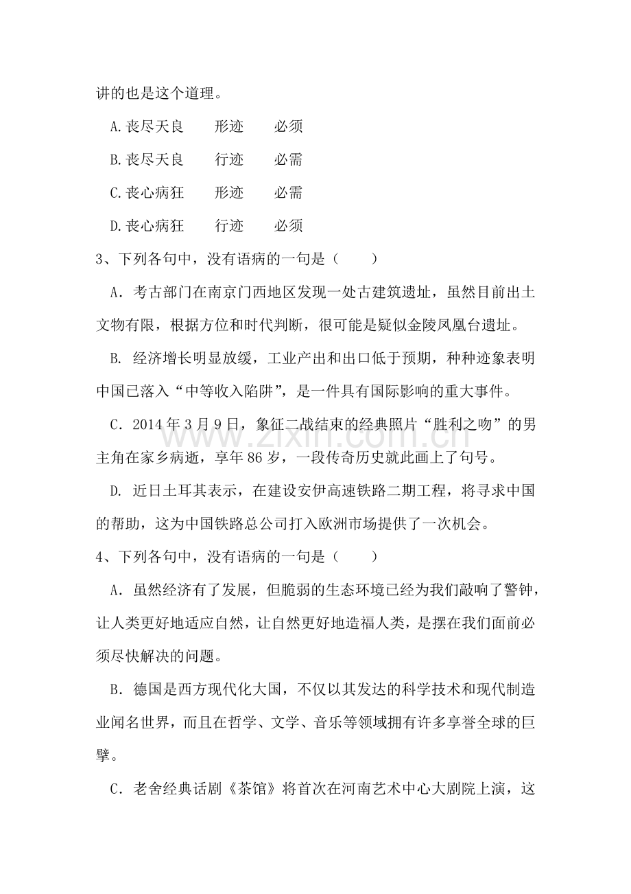 江苏省连云港2016届高三语文下册第二次学情调研试题.doc_第2页