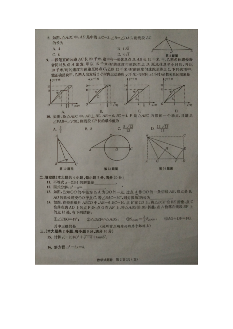 安徽省2016年中考数学试题.doc_第2页