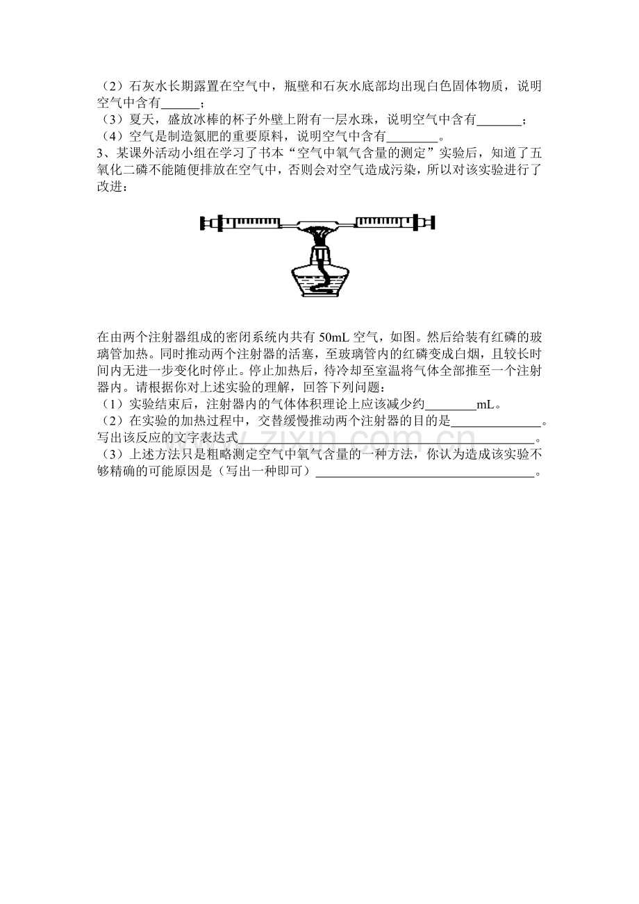 空气同步测试题.doc_第2页