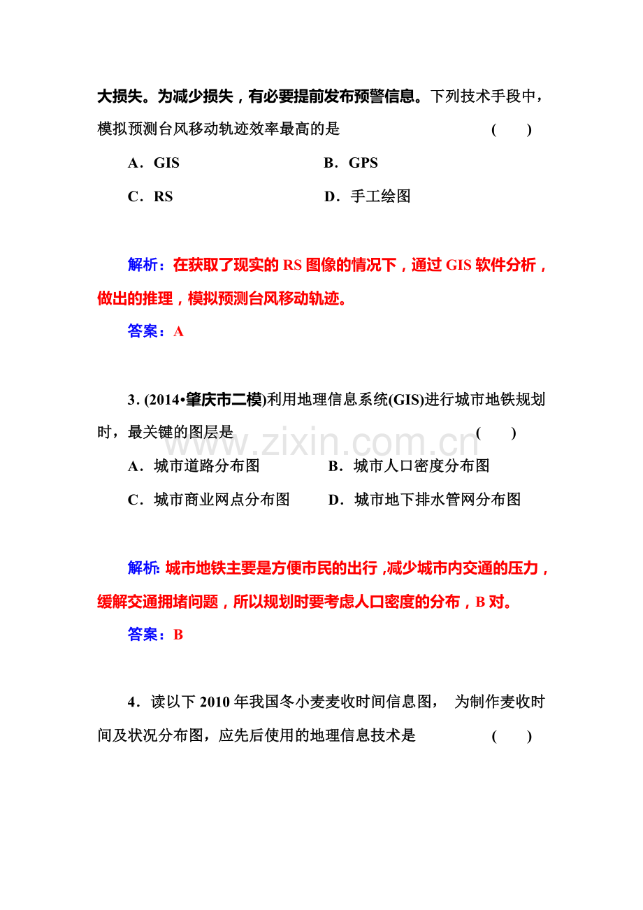 2016届高考地理第一轮总复习检测27.doc_第2页