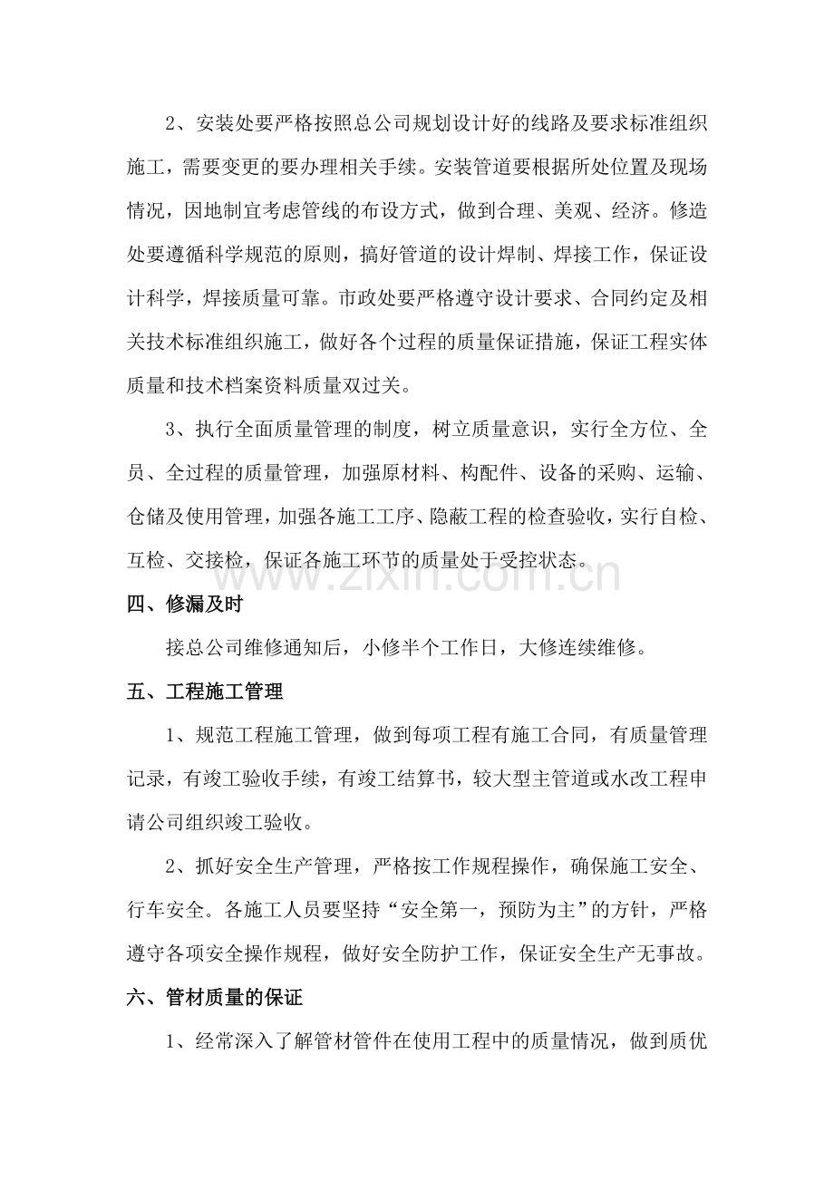 工程安装公司奖惩考核制度.doc_第2页