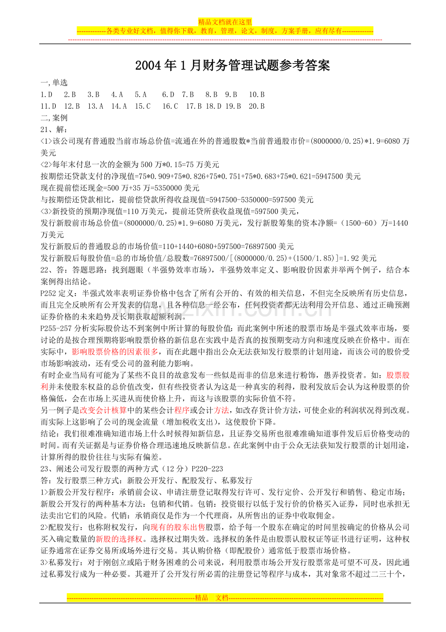 财务管理答案04.1-06.1.doc_第1页