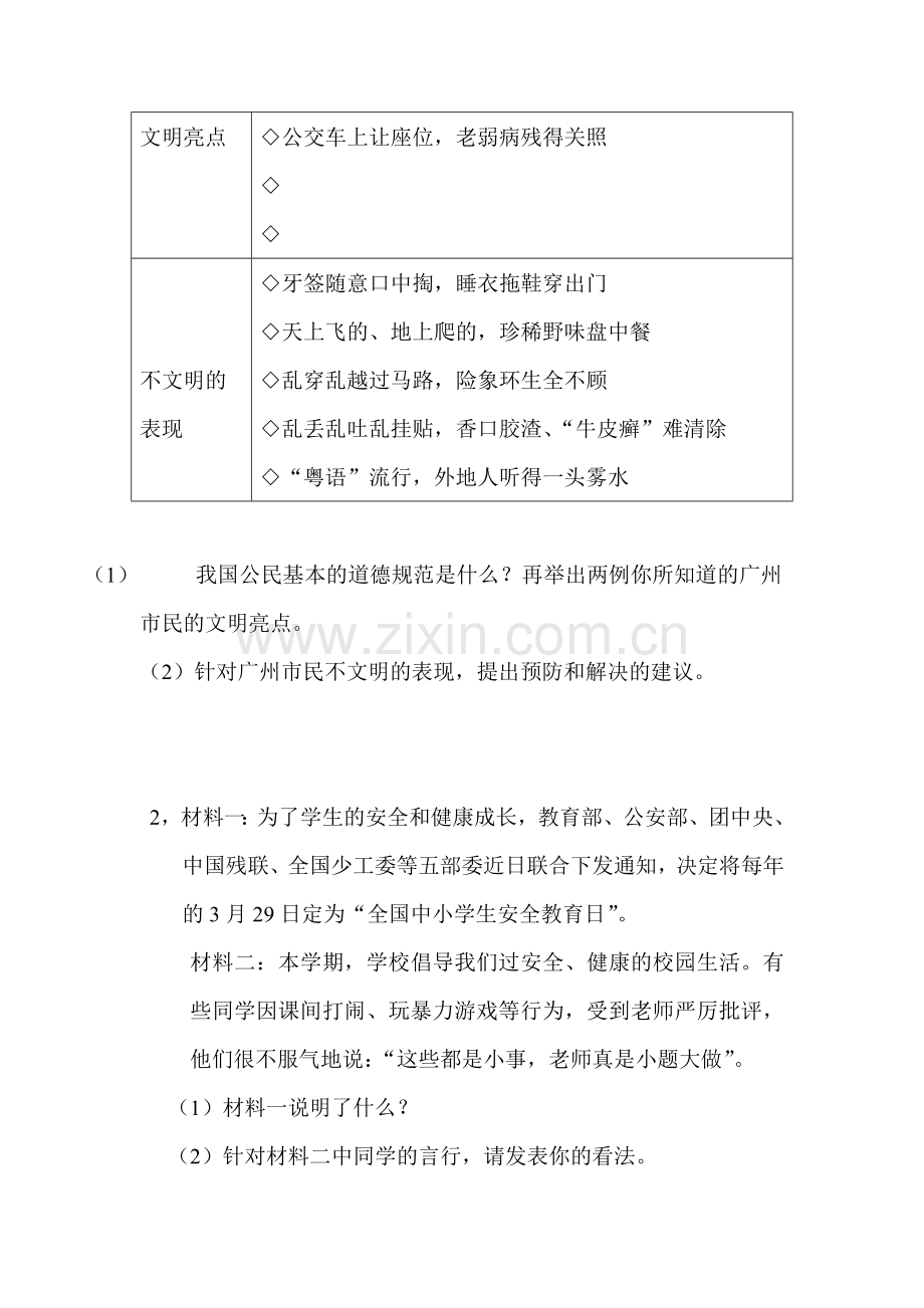 投身于精神文明建设同步练习1.doc_第2页