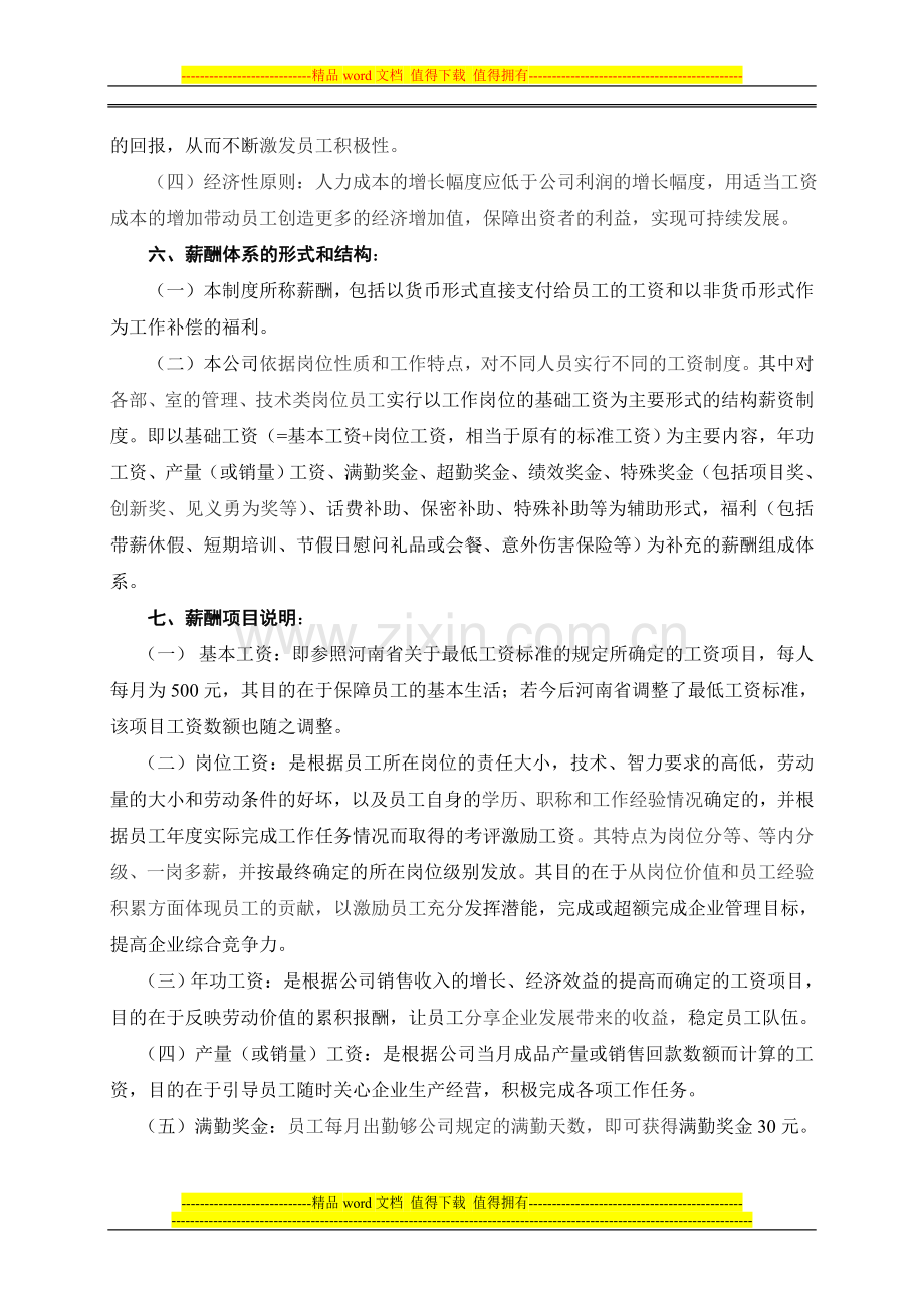 某公司管理岗位员工薪酬管理制度.doc_第2页