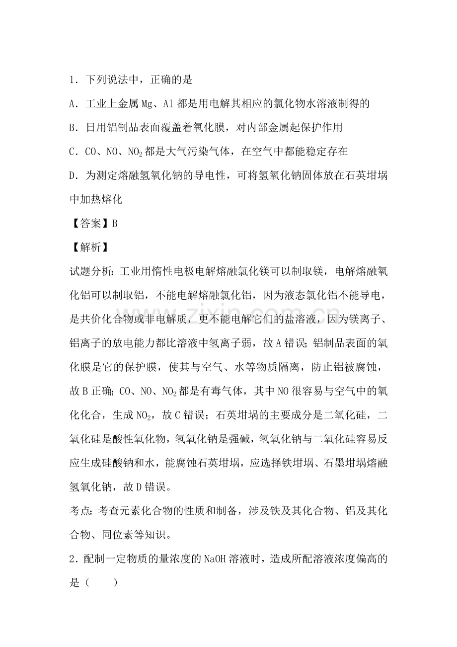 2018届高考化学基础模块综合检测7.doc_第1页