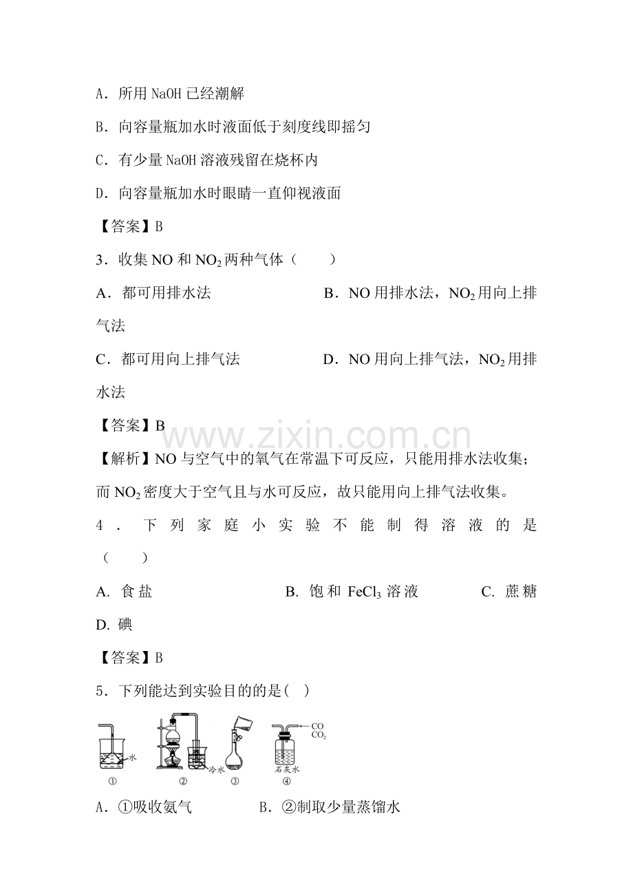 2018届高考化学基础模块综合检测7.doc_第2页