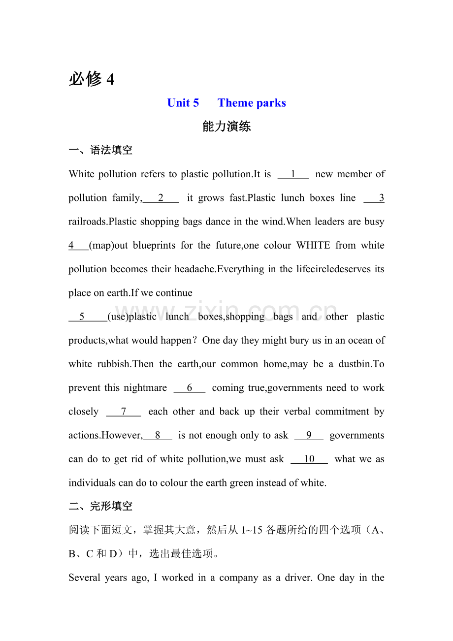 高三英语必修知识点能力演练测试题18.doc_第1页