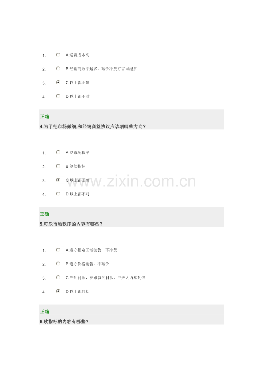 经销商政策制定技巧动作分解-试题答案.doc_第2页