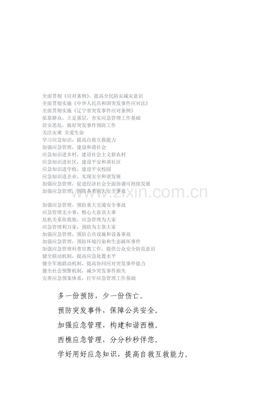 应急宣传口号.doc_第1页
