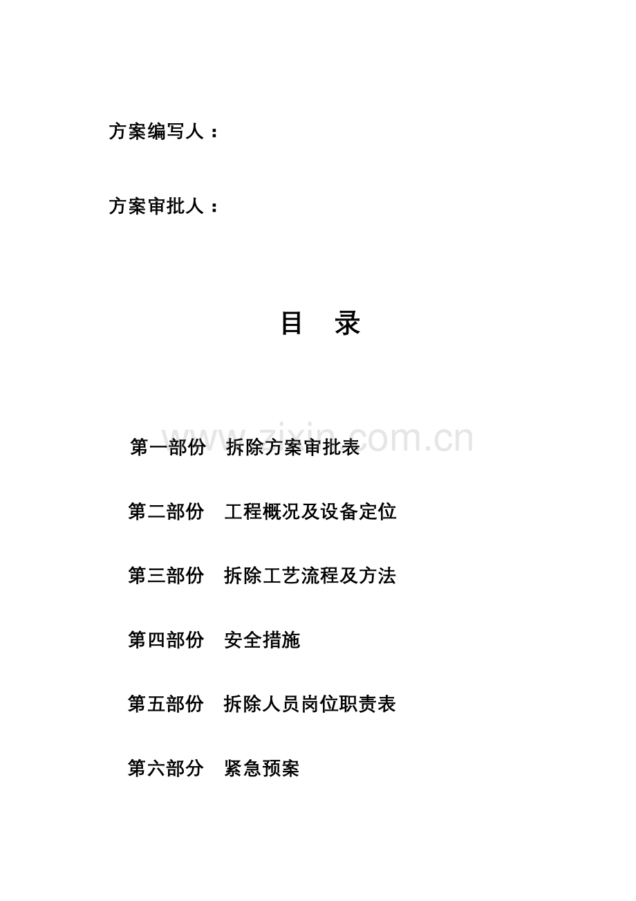 龙门架拆除方案.doc_第2页