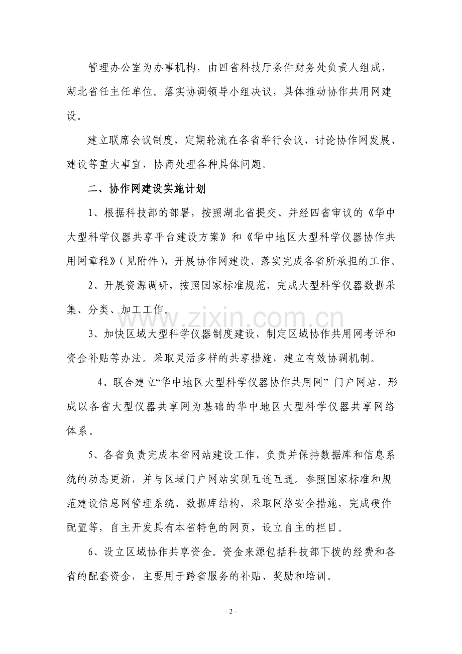 华中地区大型科学仪器协作共用网建设协议书.doc_第2页