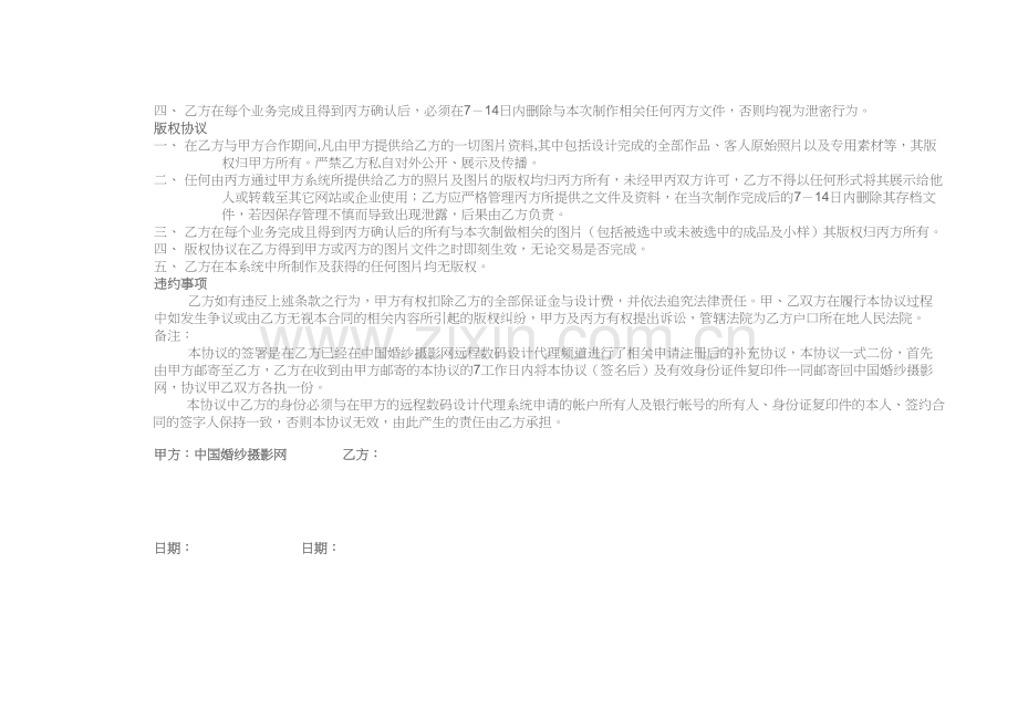 美工协议书(原创).doc_第2页