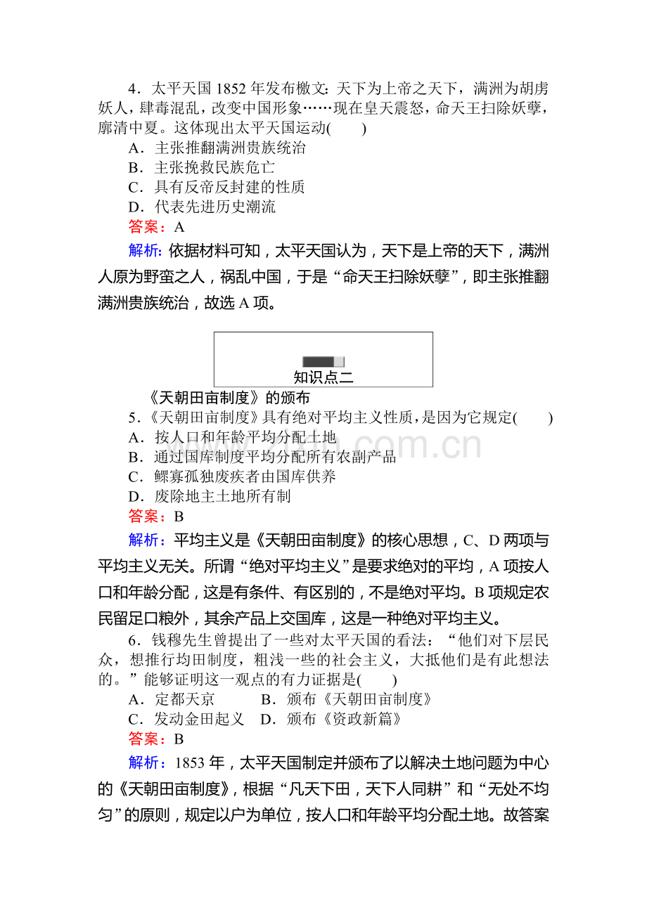 2016-2017学年高二历史上册课堂同步检测题12.doc_第2页