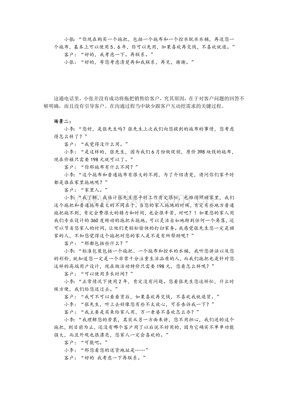 电话销售：如何挖掘客户需求.doc_第2页
