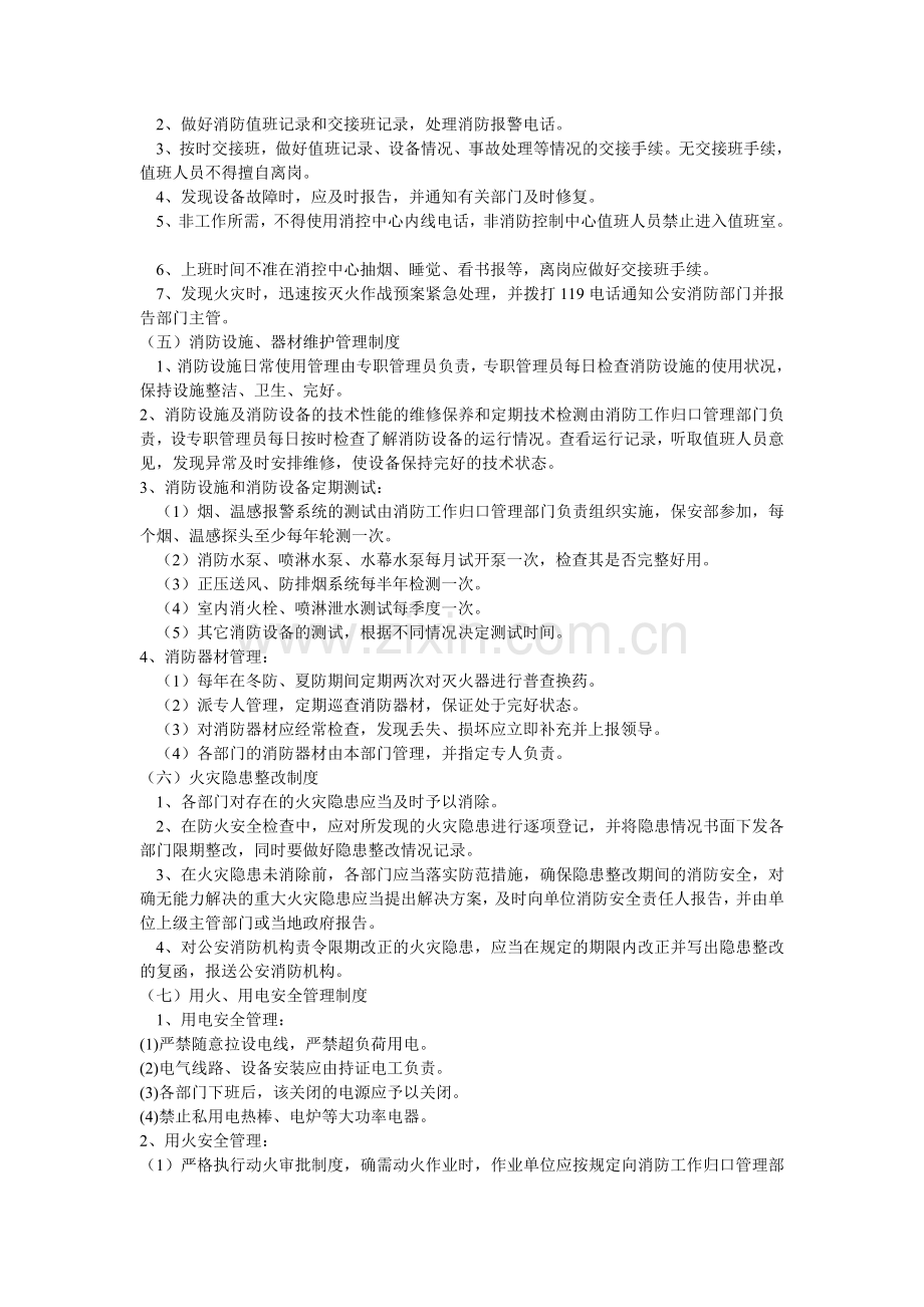 施工现场安全消防制度.doc_第2页