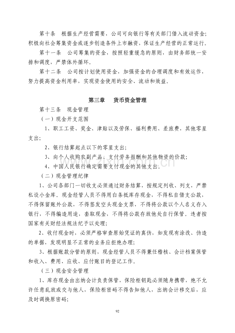 财务管理制度(汇总).doc_第2页