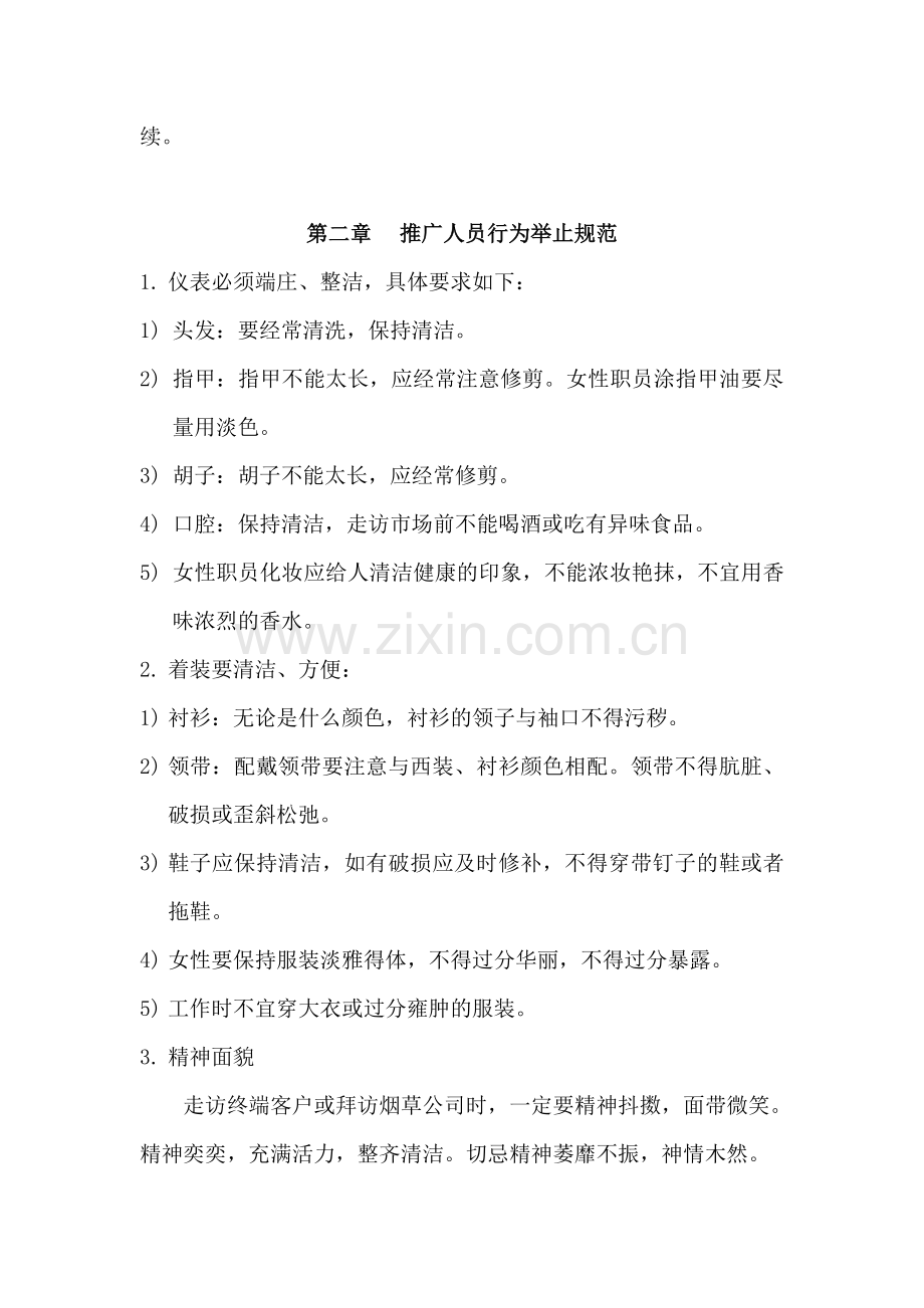 某某区域内部管理规章制度.doc_第2页