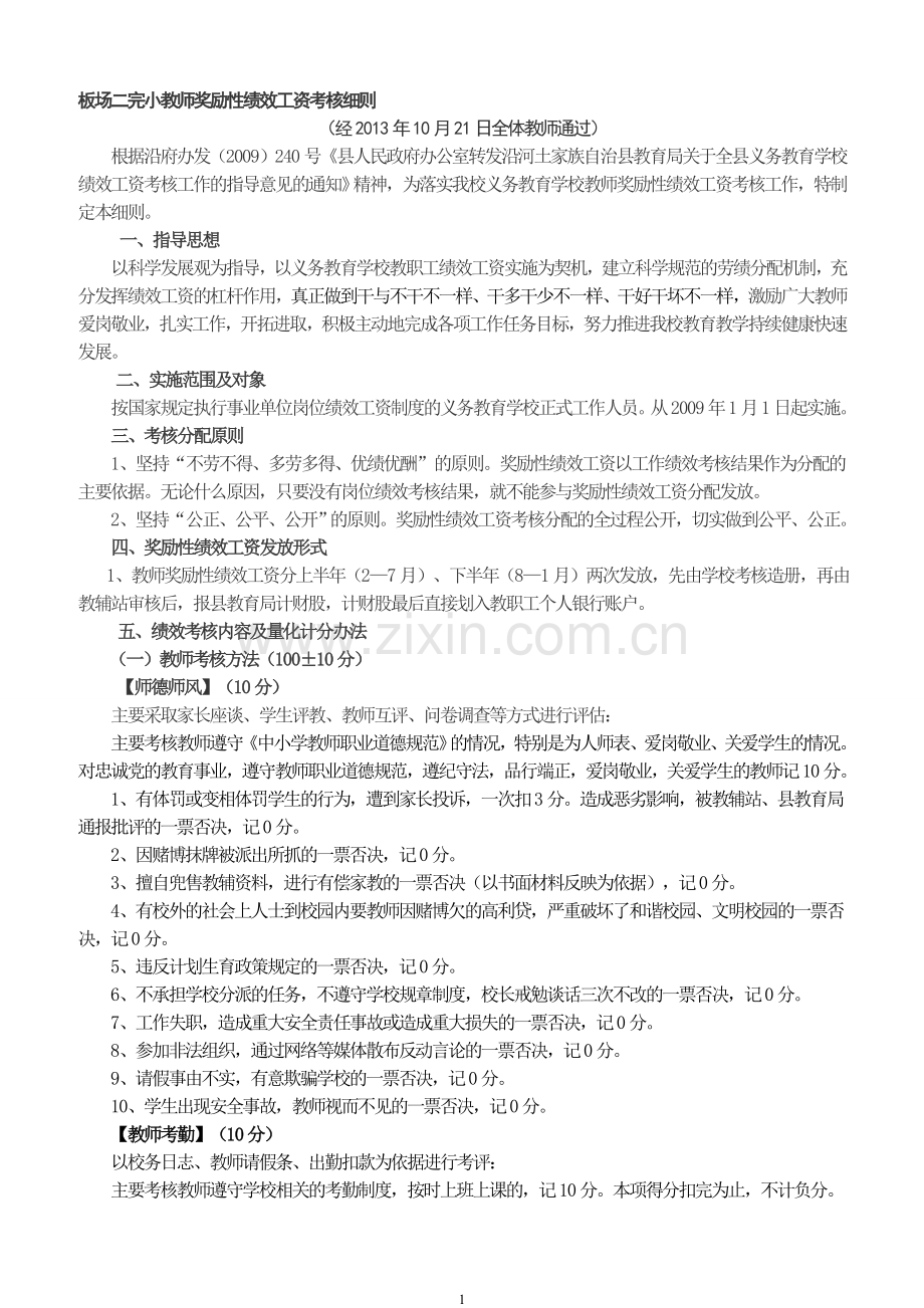 绩效工资考核核实.doc_第1页