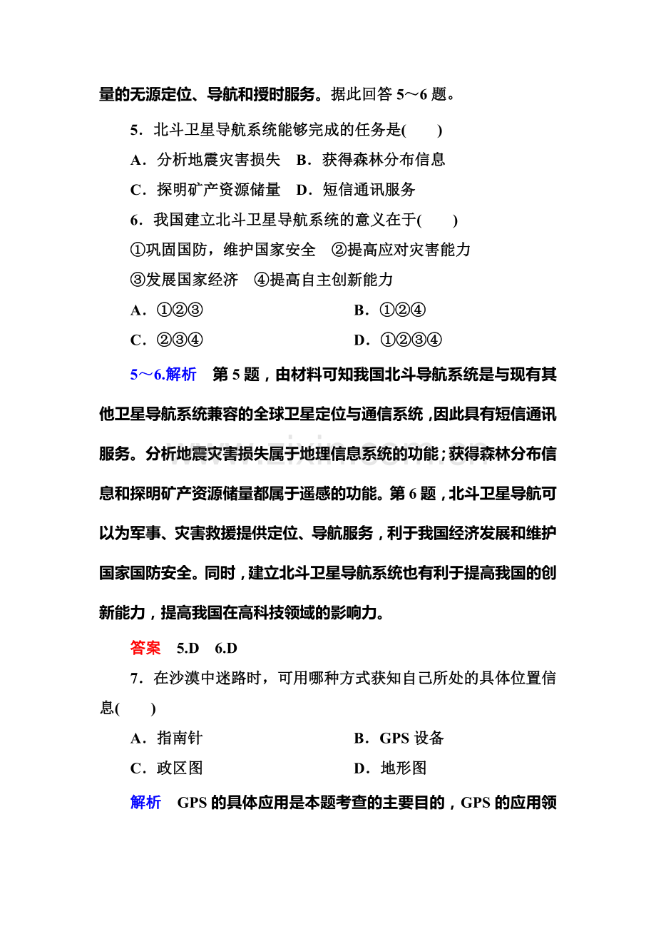 2015-2016学年高三地理上册知识点练习题词3.doc_第2页