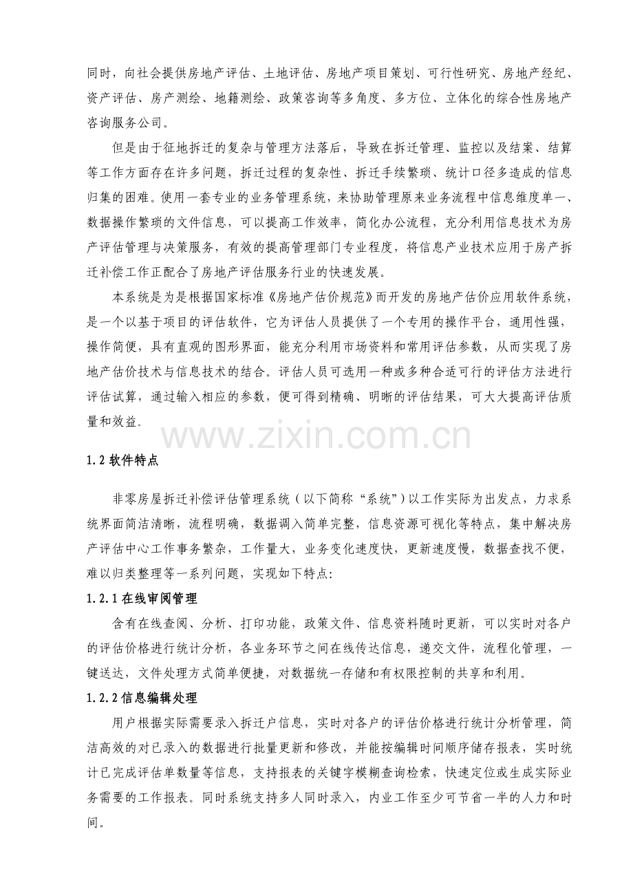 二手房产管理系统设计说明书.doc_第2页