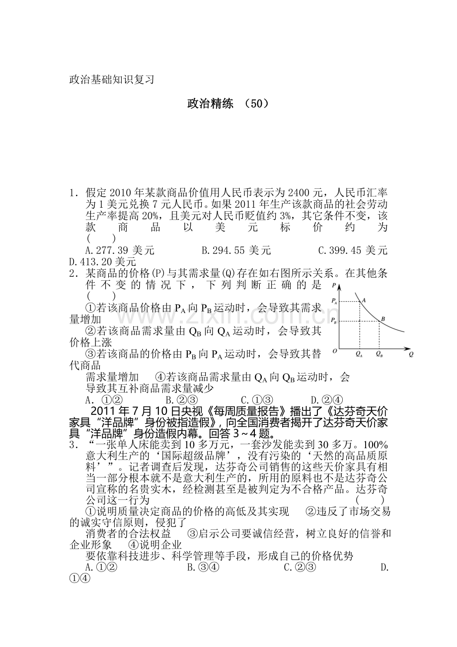 高三政治知识点分项冲刺复习题26.doc_第1页