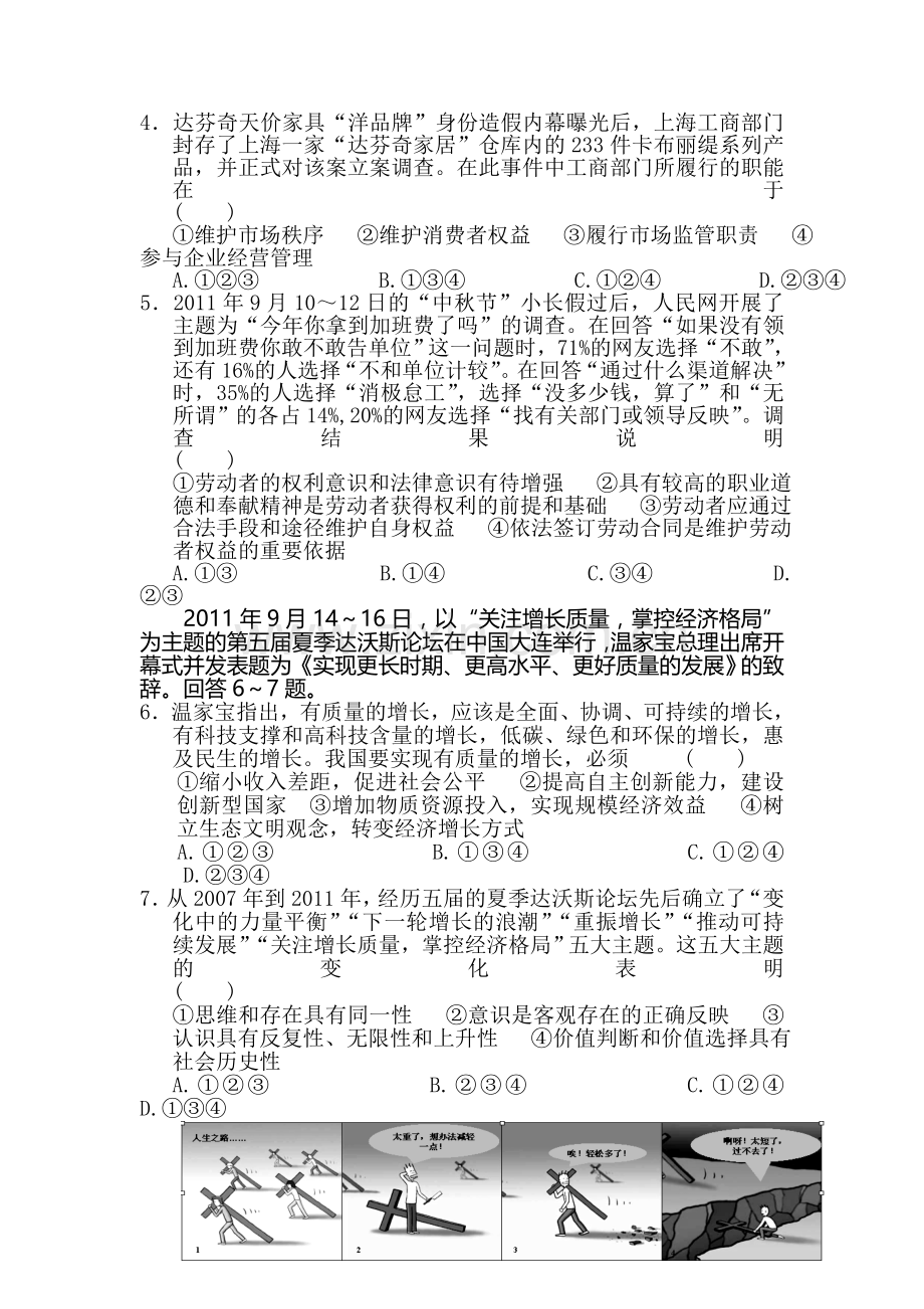 高三政治知识点分项冲刺复习题26.doc_第2页