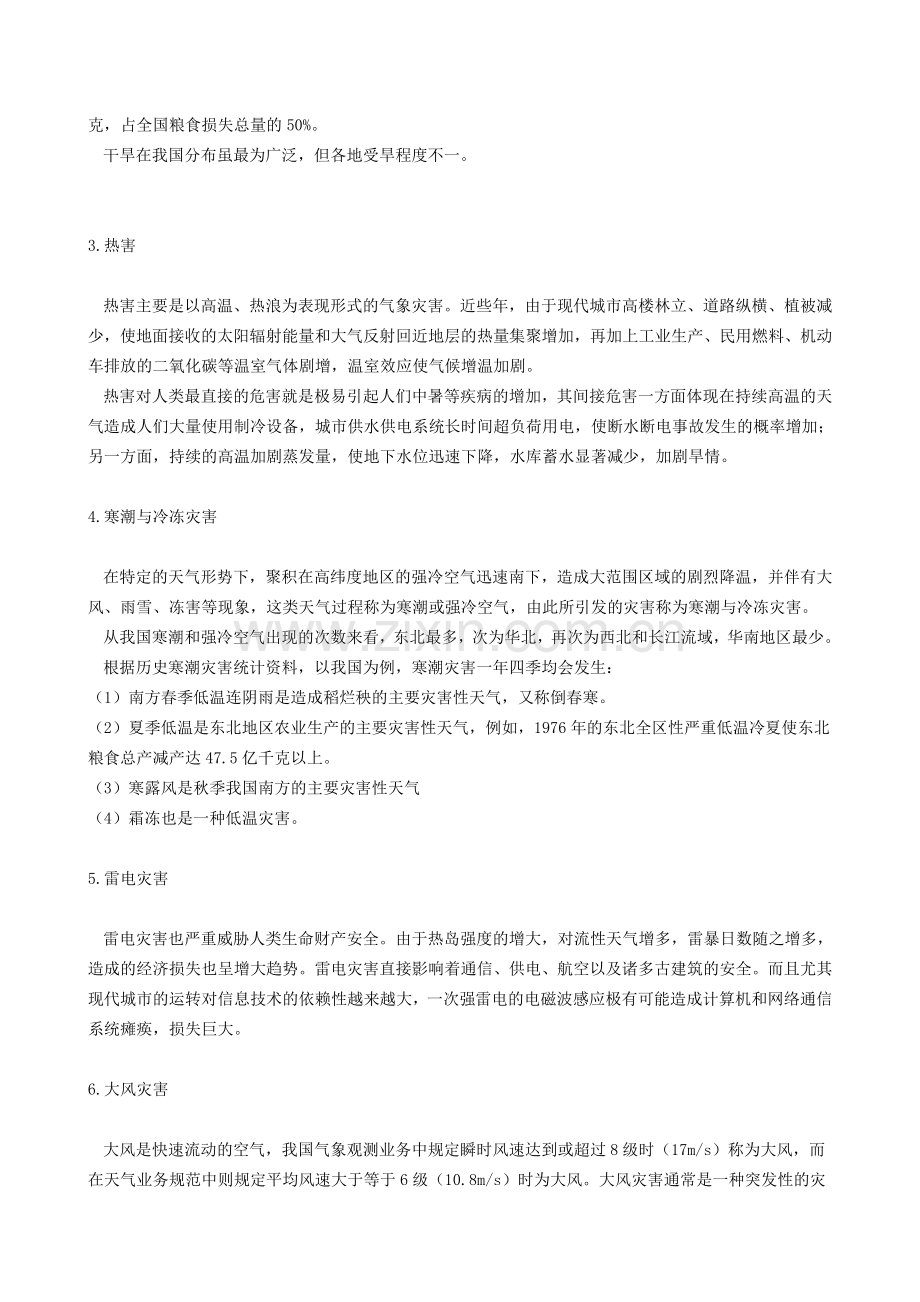 气象灾害与应急管理.doc_第2页