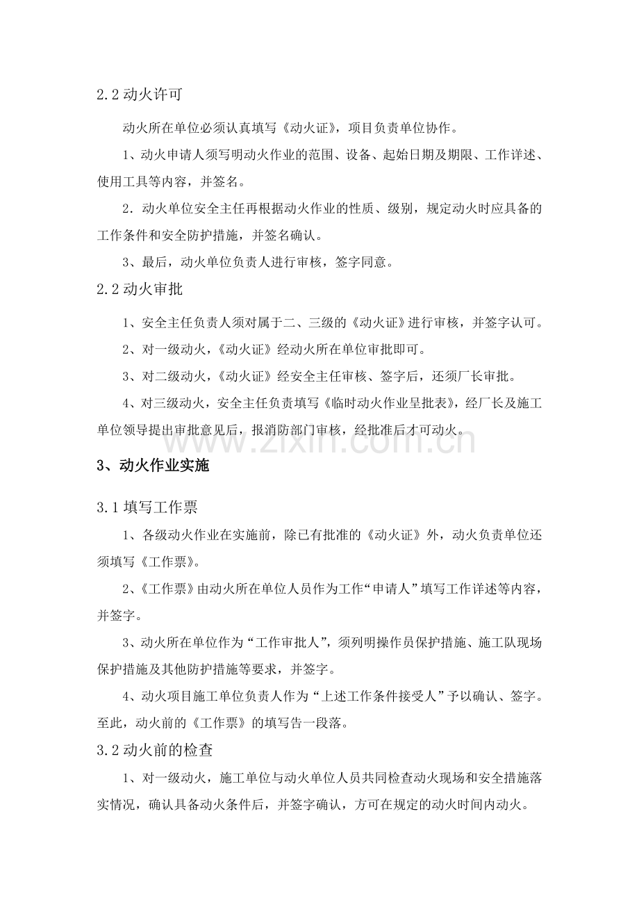 危险作业审批制度.doc_第2页